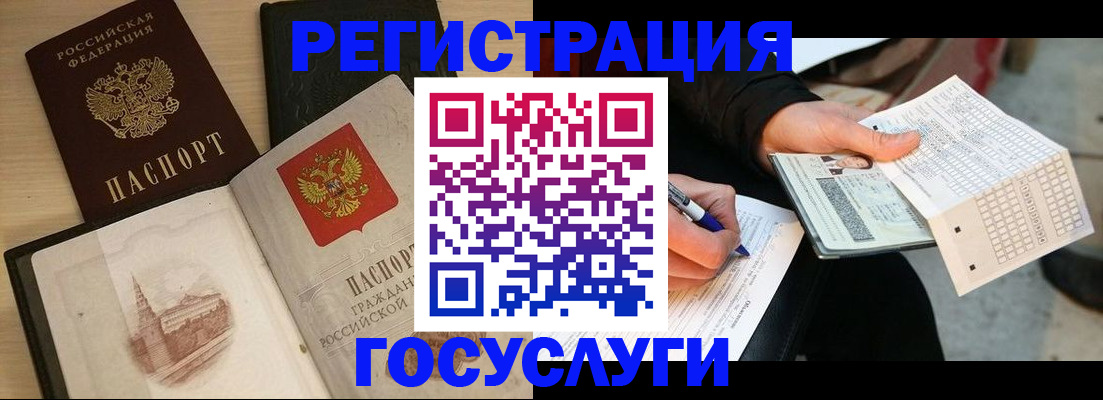 прописка ребенка в Лакинске