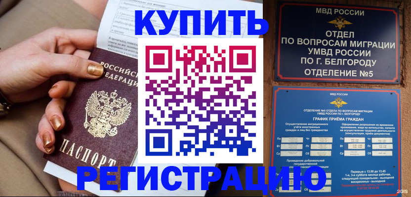 прописка для военкомата в Лакинске