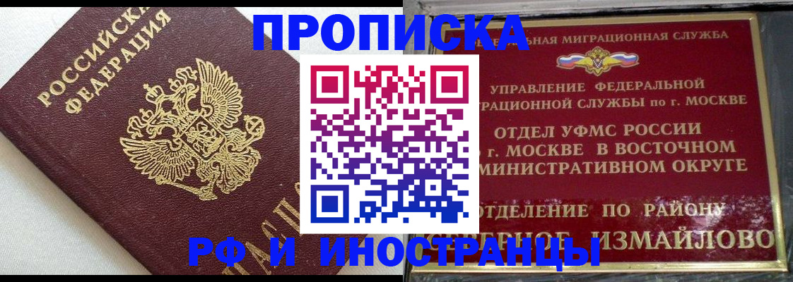 временная регистрация для школы в Лакинске