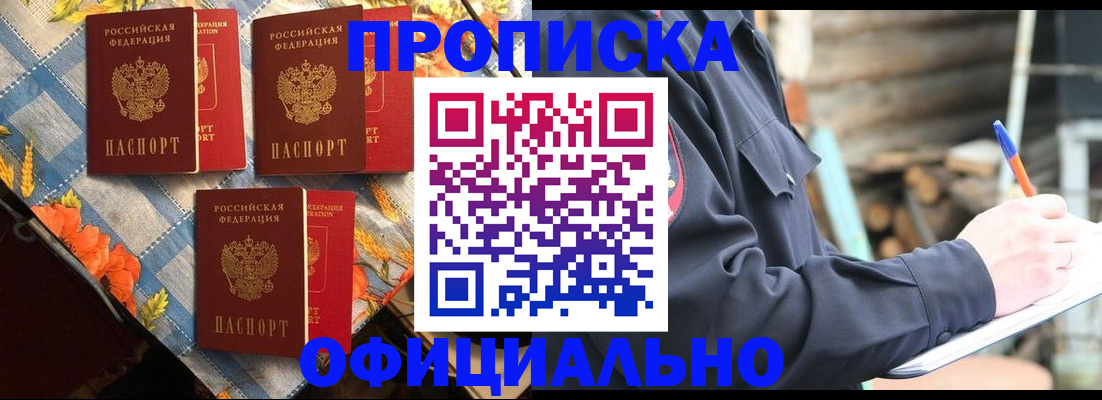 прописка штамп в Лакинске