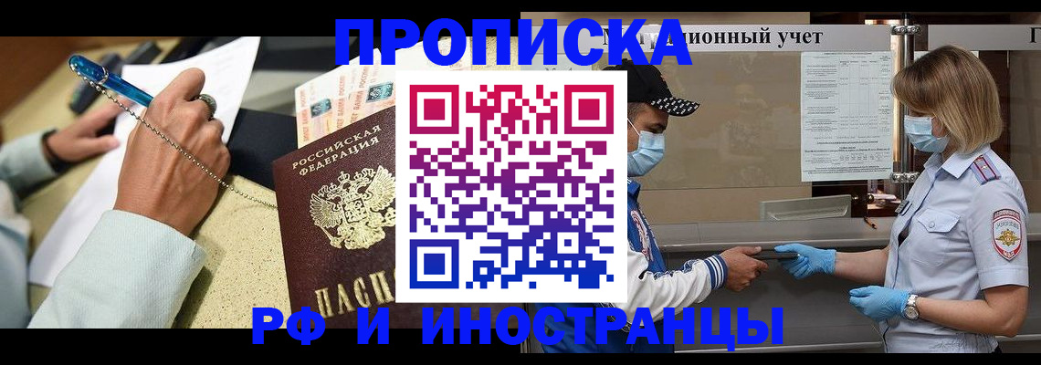 прописка законно в Лакинске